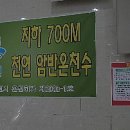 수원온수골온천 이미지