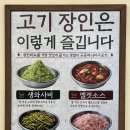 수원월드컵경기장 | 우만동 고기집 추천, 수원 월드컵경기장 부근 고기 맛집 장인화로 우만본점