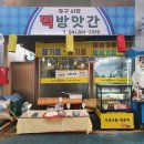 유구떡방앗간