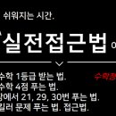 수학정복김쌤