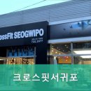 크로스핏 서귀포 이미지