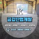 장안산업단지H | 동탄산업단지 공장 중이층 바닥철거부터 골조 해체...원스톱 공정~화성 향남 장안 안산 반월 단원 시흥