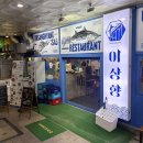 소3-112 | 숙성회맛집 여의도 횟집 추천 어상향 한상차림(소) 솔직후기