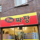 맛조은짜장