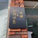포항시남구8 | 포항 상도동 신상카페 ‘수피아토 앤 카페’ 방문 후기 - 귀여운 카페, 라떼맛집, 와플맛집