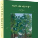 당신은 결국 괜찮아진다 이미지