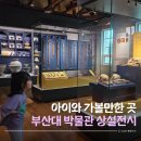 이주대학교 도구박물관 | 부산 박물관 추천｜아이와 함께 부산대 박물관 상설전시·도서관 방문 후기
