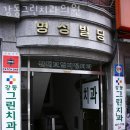 강동그린치과의원 이미지