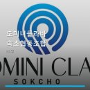 도미니클라바속초협동조합