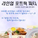 인천 라인댄스동호회 &#39;라인업&#39;포트락파티에 놀러오세요~(10/3 4시~) 이미지