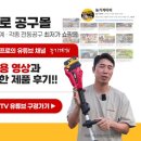 농자재쇼핑몰 | 농기계 유튜브 '농기계티비' 이프로 쇼핑몰 최강농기계