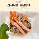 안산지 | 명절 가족 음식 추천 산지직송 동해안 구룡포 박달홍게 택배후기