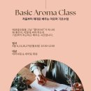 나의 향을 찾는 힐링 아로마테라피 이미지