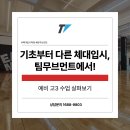 팀무브먼트광진구체대입시학원