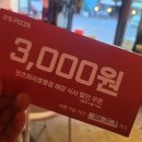 잇츠피자호평 이미지
