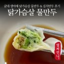 만듀 | 닭가슴살 만두 추천 굽네 생야채 물만두 & 김치 만두 후기 칼로리 성분