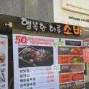 행복한하루 | 서울 시청: 매운돌우동과 돈까스가 맛있는 행복한 하루 소바 | 평일점심후기, 웨이팅