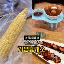 춘천명인만두한림점 | 가평휴게소 춘천방향 음식 메뉴 추천 종류