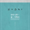나무와숲 연합뉴스