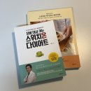 (3월) 당뇨병 건강교실 『영양』 | 스위치온 다이어트 4주 식단표, 허용음식과 금기음식 정리