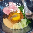 옥동초 앞 | (충북혁신도시) 마제소바보다 더 맛있는 마라탄탄멘 : 콘부토리