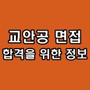 인성자동차정비 | 한국교통안전공단 면접 상황 PT 토론 인성 후기 기출 질문 1차 최종 2차 준비