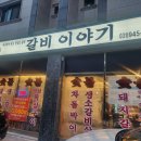 운정갈비 이미지