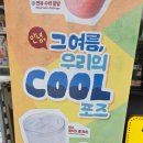 커피안녕 | 컴포즈커피 안녕 그여름 시리즈 솔티드 쿨리치 후기! 2,500원 가성비 여름 이온음료