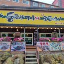 통돼지와도토리 이미지