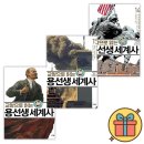 교양세계사 이미지