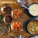 외할머니집 본점 | 🍚 충북음성맛집_#내돈내산 #청국장맛집 #한식맛집 #외할머니집본점에 다녀온 후기 ✨