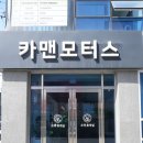 대한민국No.1카센터 네이버블로그