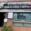 춘보식당 이미지