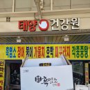 중원-83 | 모란시장 흑염소즙 추천 태양건강원 전국배송 택배 가능 임신준비 흑염소