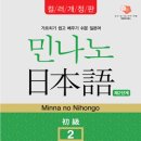 일본어 초급 2단계 이미지