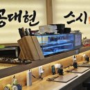 공대현스시속초점 이미지
