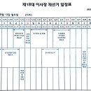 서울개인택시조합 제18대 이사장 선거일정 이미지