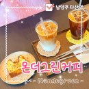 [남양주 다산] 커피 장인 느낌 뿜뿜한 몬더그린커피 첫 방문 후기 다산 치즈케익 맛집🍰
