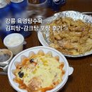 육영탕수육 - 강릉시 관대길 19 | 강릉 웨이팅 맛집 육영탕수육｜감크탕·김피탕 포장 후기