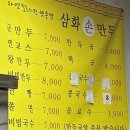 삼화손만두 이미지