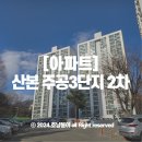 이마트24 부천도당고점 | 산본 퇴계주공3단지2차 임장 방문후기