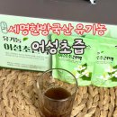 어성초즙 세명한방 국산 유기농 어성초진액