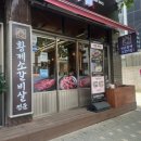 국밥가 | [맛집] 연남동에서 든든한 점심 한 끼, 연남황제소갈비집 제육 된장찌개 정식 후기