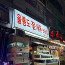 울릉도꽃새우 | 화명동술집 울릉도꽃새우 내돈내산 가리비추천? 비추천? 후기