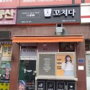 더꼬치다팔달점 이미지