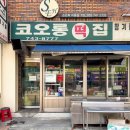 new 카페 스타일 퓨전떡 다이닝코드