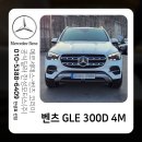 MB모터스 | 여수 벤츠 전시장 GLE 300d 4M 대형 SUV의 정석 출고 후기!
