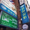 예지상회 이미지