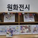 울산종갓집도서관, 『마법을 걸어 : 마고의 상상 속으로』원화 전시 개최 이미지