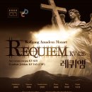 [9.4] 샹떼자듀합창단 Mozart-Requiem 이미지